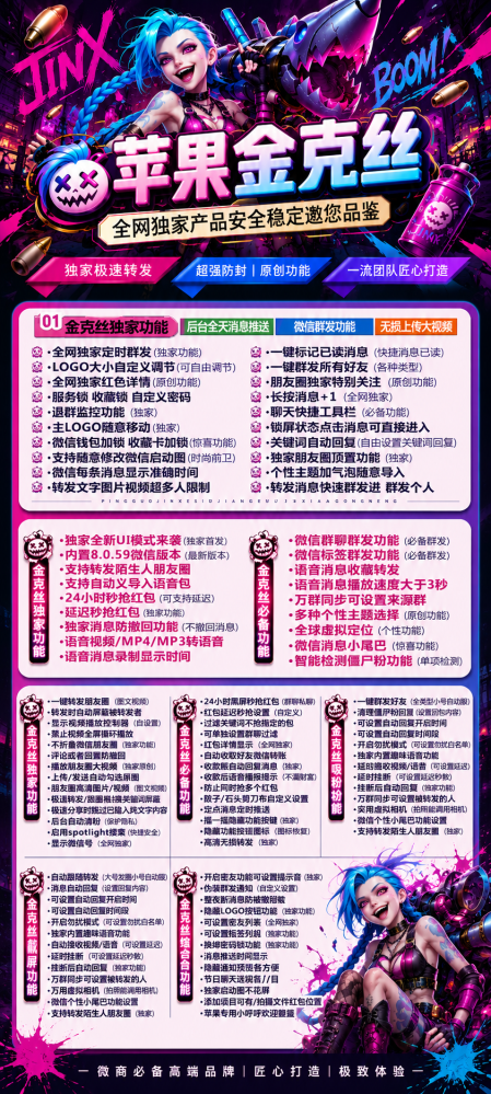 苹果多开微信分身软件金克丝官网-金克丝激活码