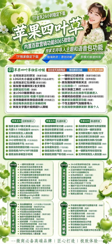 微信分身软件四叶草官网-微信分身软件四叶草激活码购买网站