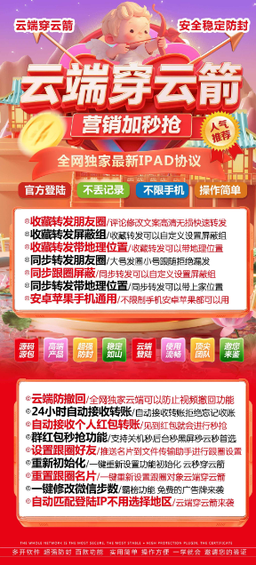 云端秒抢软件穿云箭月卡年卡激活码-云端秒抢软件穿云箭官网