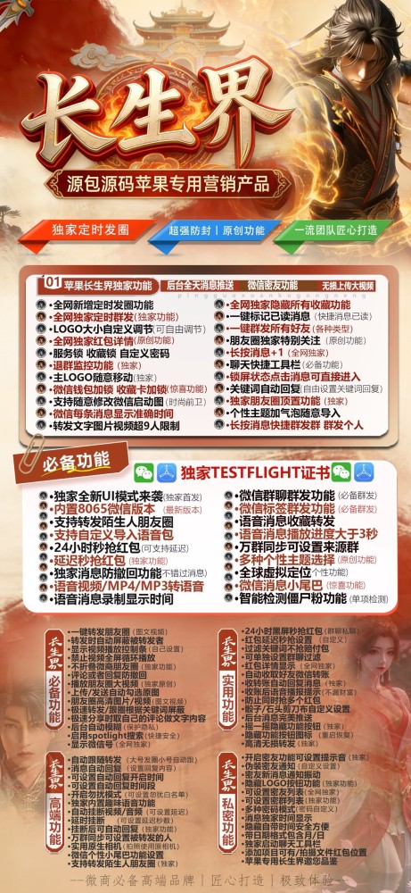 苹果多开软件长生界官网-苹果多开软件长生界激活码