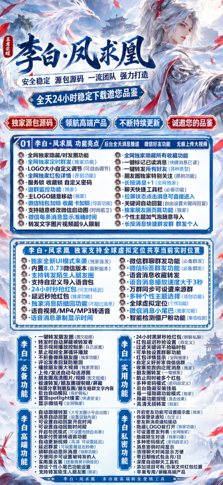 TF李白·凤求凰（坐山客同款）微信多开软件激活码批发商城